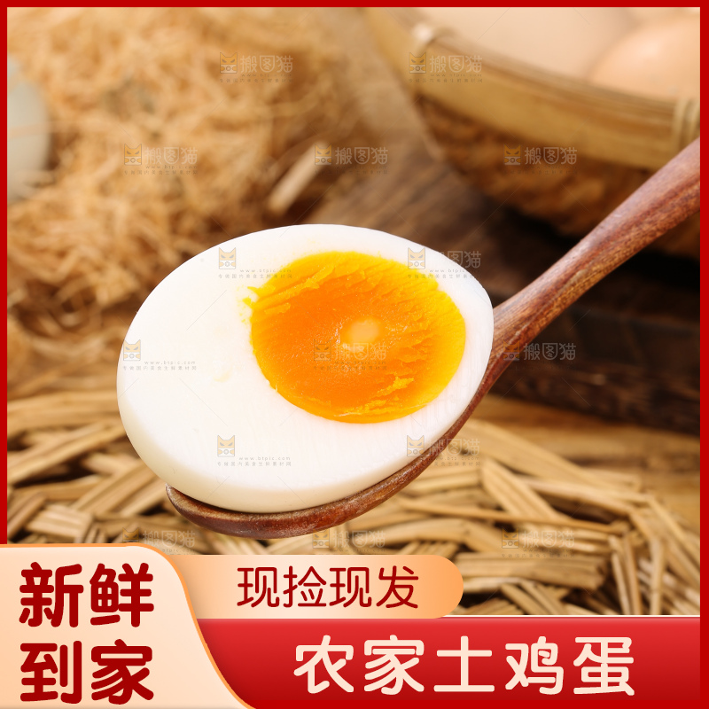 木底上的土鸡蛋