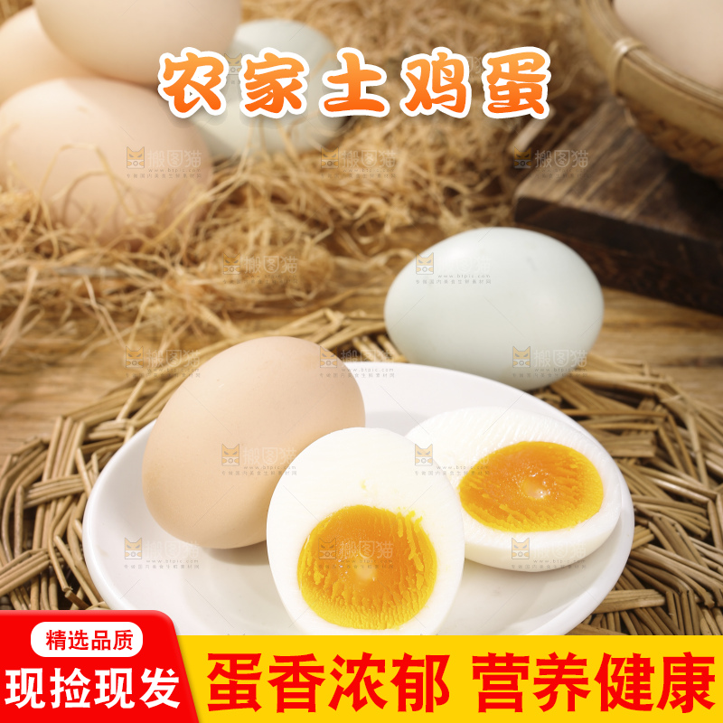 木底上的土鸡蛋