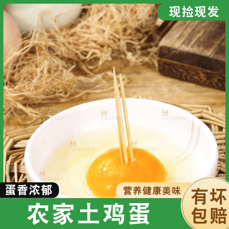 木底上的土鸡蛋