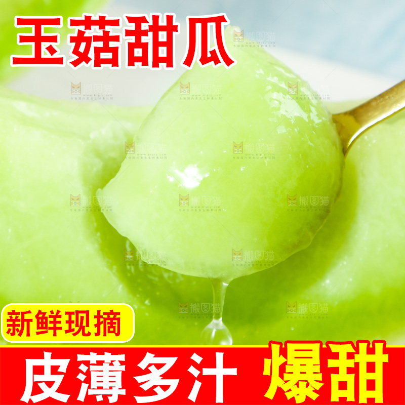浅底上的玉菇甜瓜