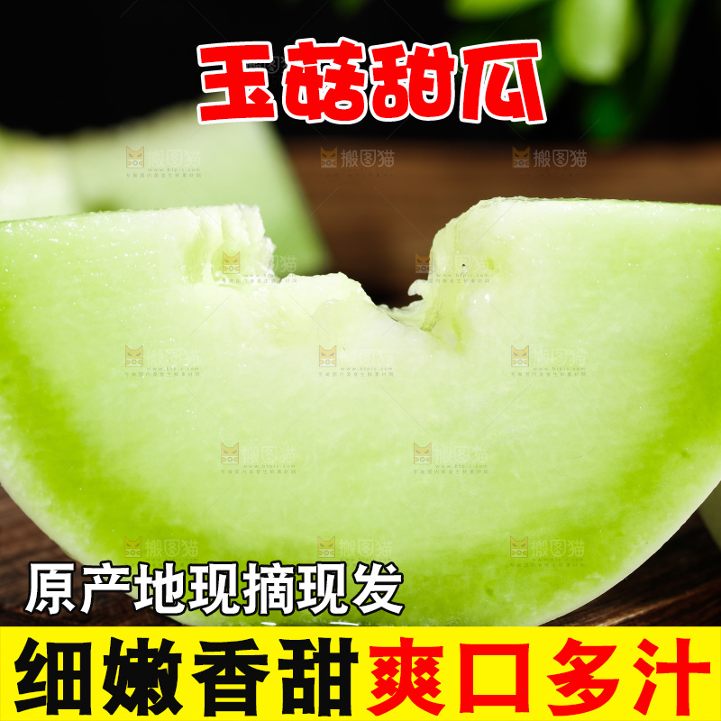 深底上的玉菇甜瓜