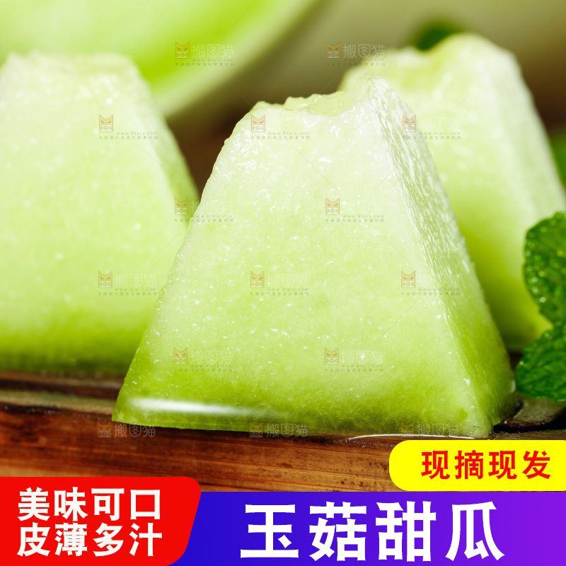 深底上的玉菇甜瓜