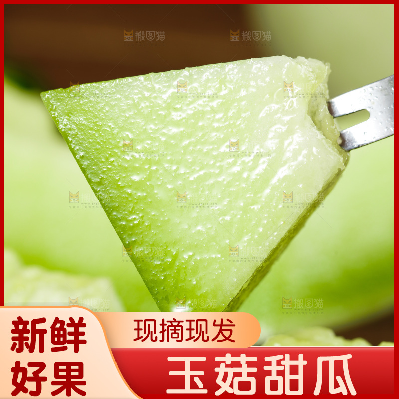 深底上的玉菇甜瓜