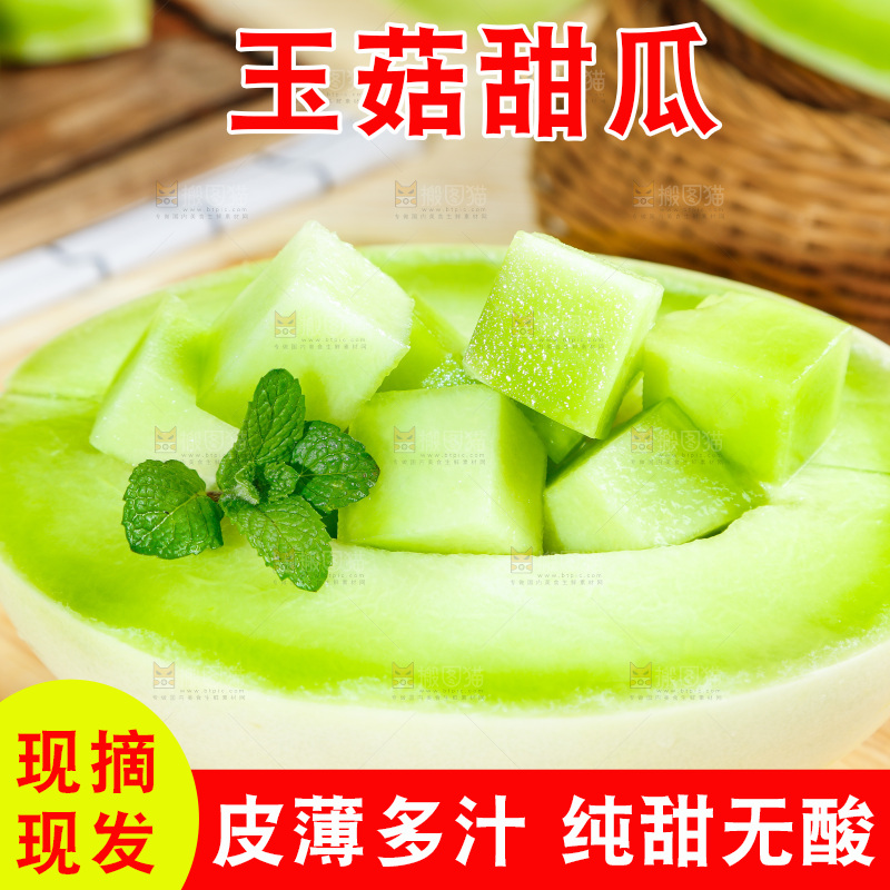 浅底上的玉菇甜瓜