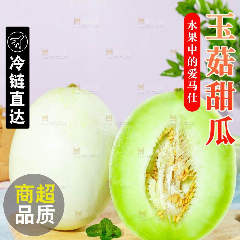 浅底上的玉菇甜瓜