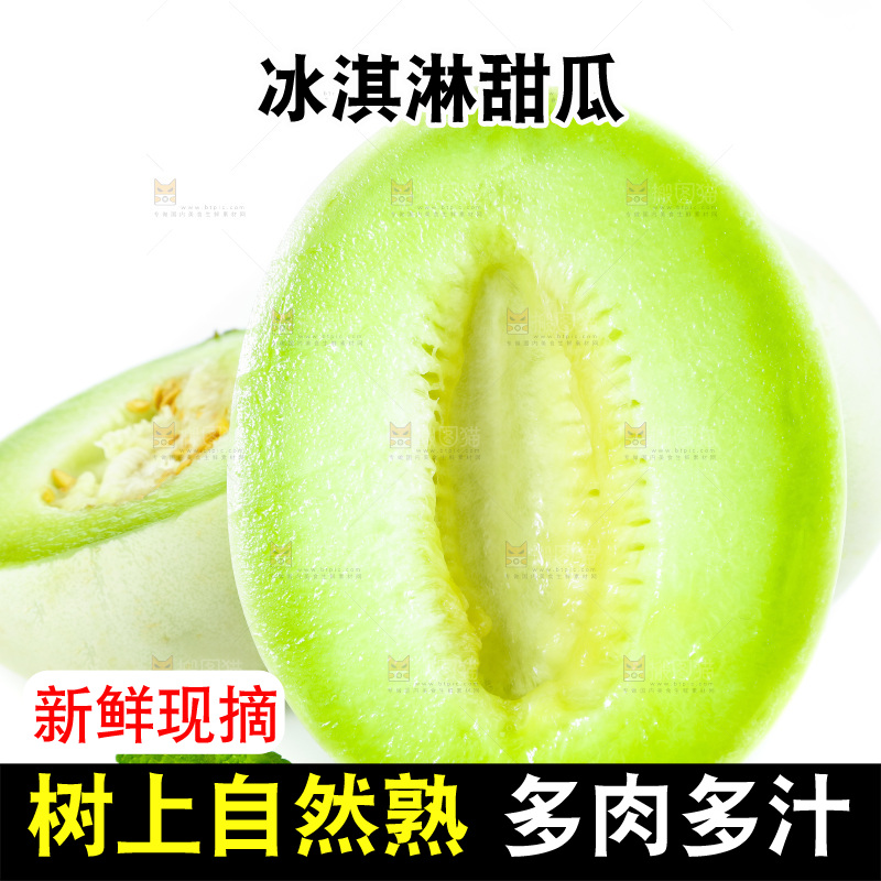 白底上的玉菇甜瓜