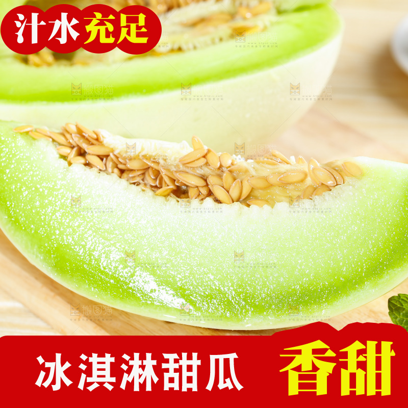 浅底上的玉菇甜瓜