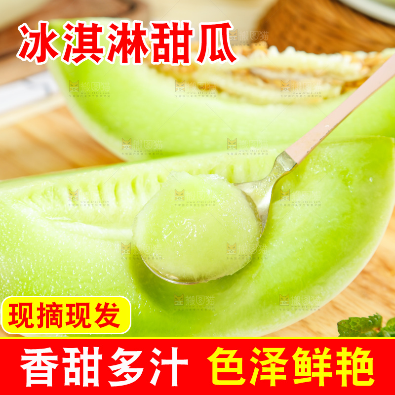 浅底上的玉菇甜瓜