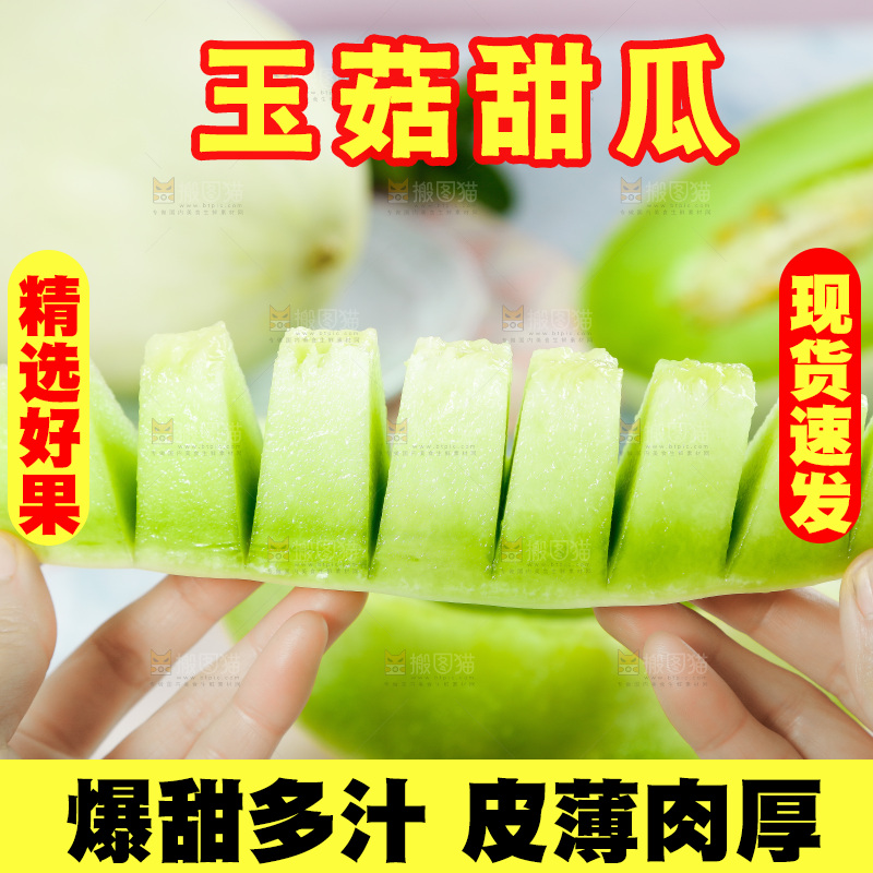 浅底上的玉菇甜瓜