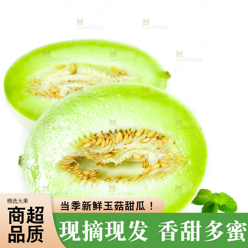 白底上的玉菇甜瓜