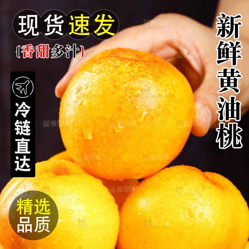 深底上的黄油桃