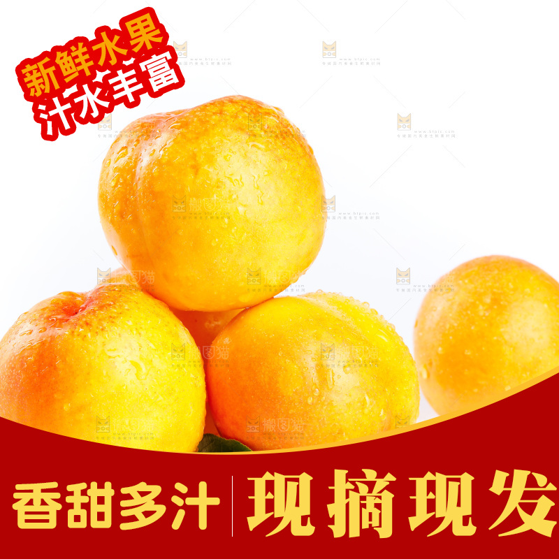 白底上的黄油桃