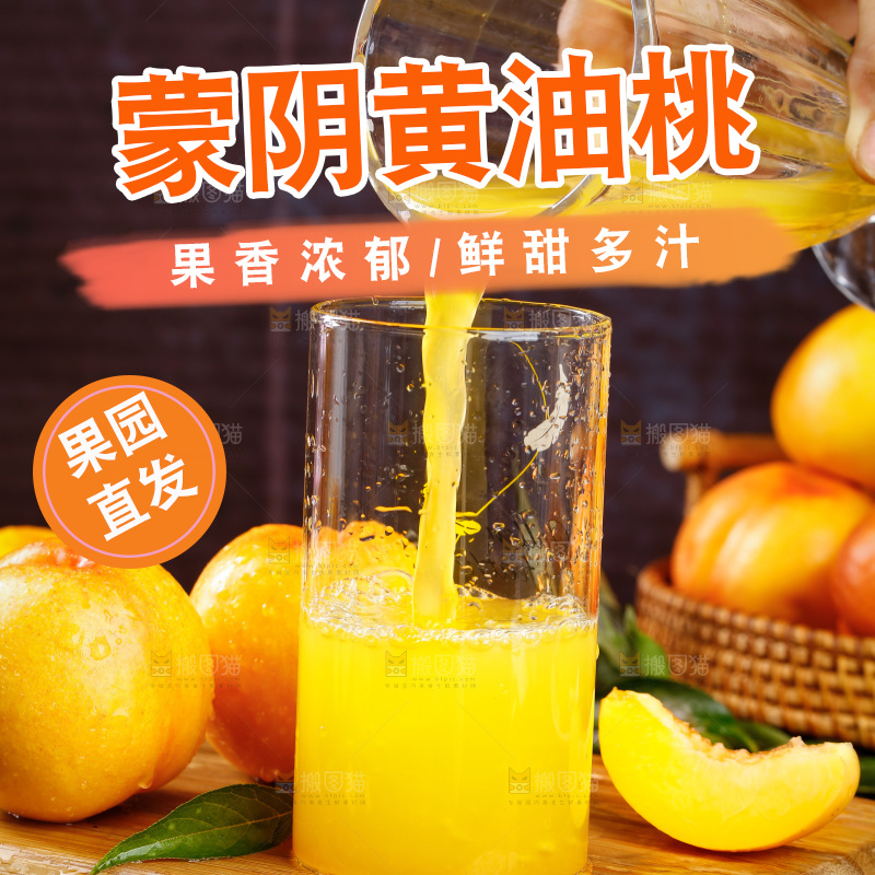 深底上的黄油桃