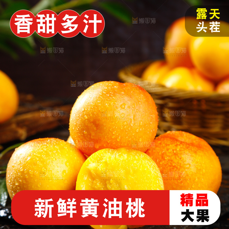 深底上的黄油桃