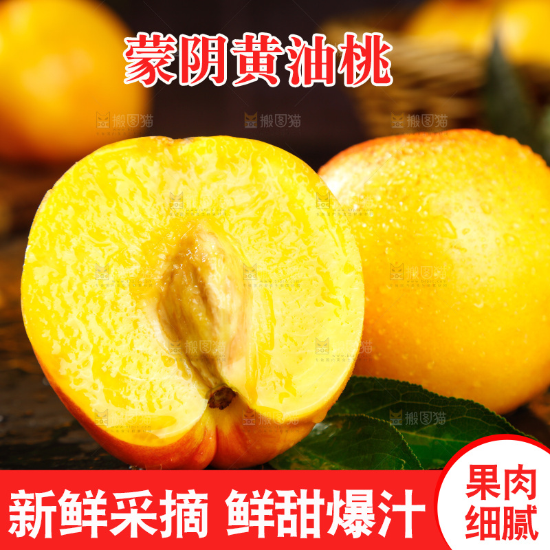 深底上的黄油桃
