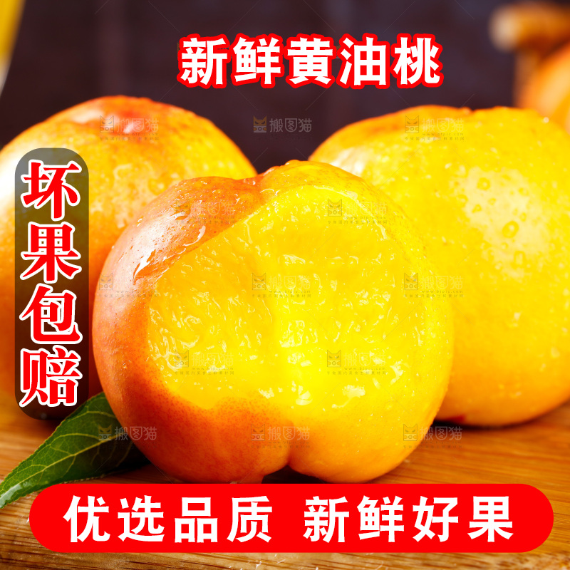 深底上的黄油桃