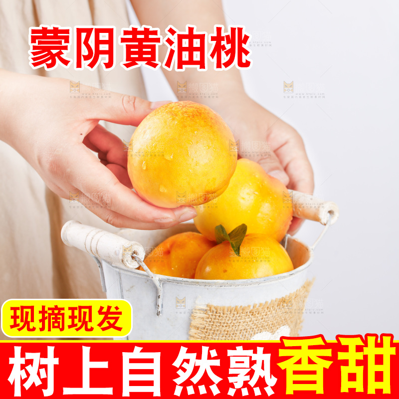 浅底上的黄油桃