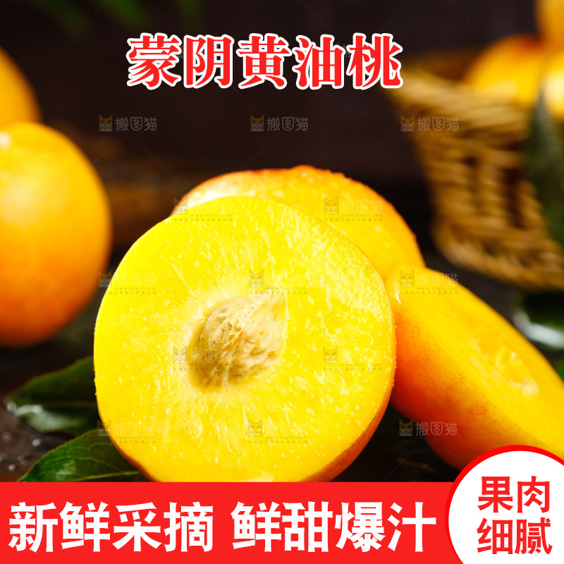 深底上的黄油桃