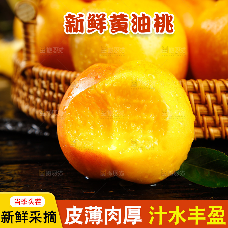 深底上的黄油桃