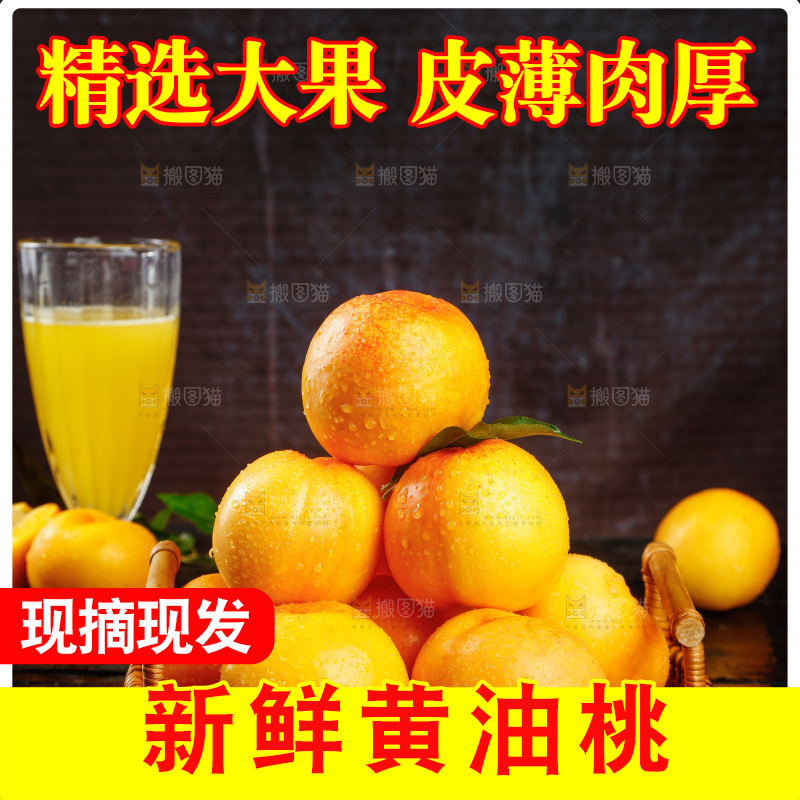 深底上的黄油桃