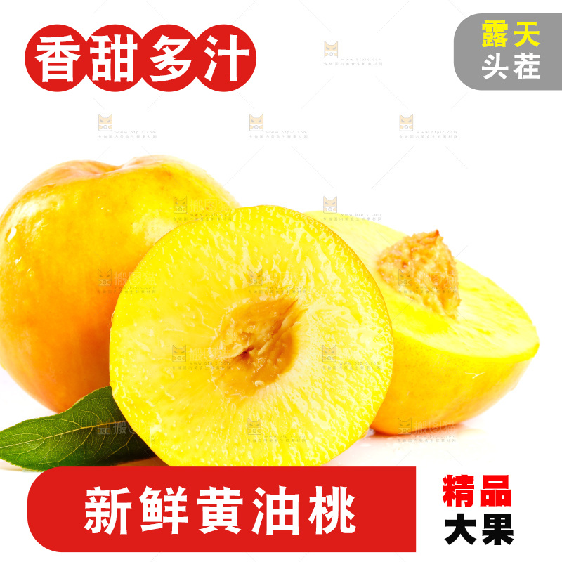 白底上的黄油桃