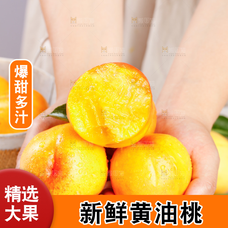 浅底上的黄油桃
