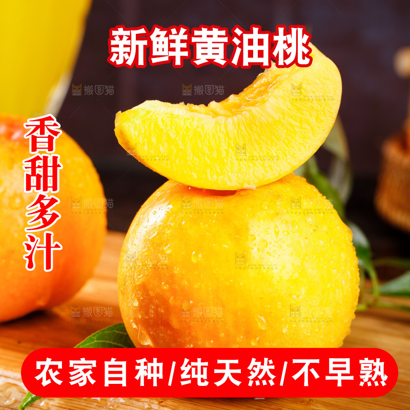 深底上的黄油桃