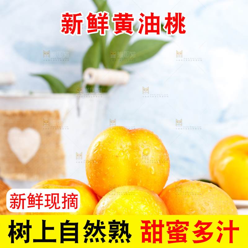 浅底上的黄油桃