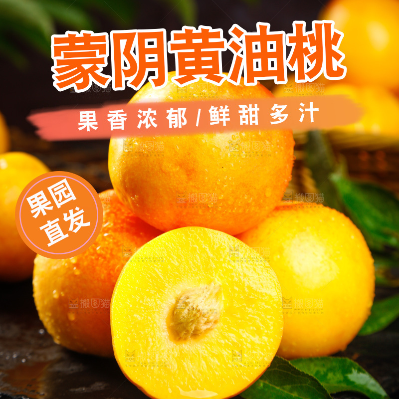 深底上的黄油桃