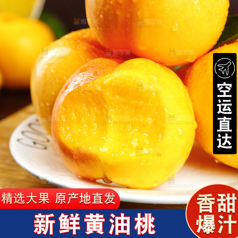 深底上的黄油桃