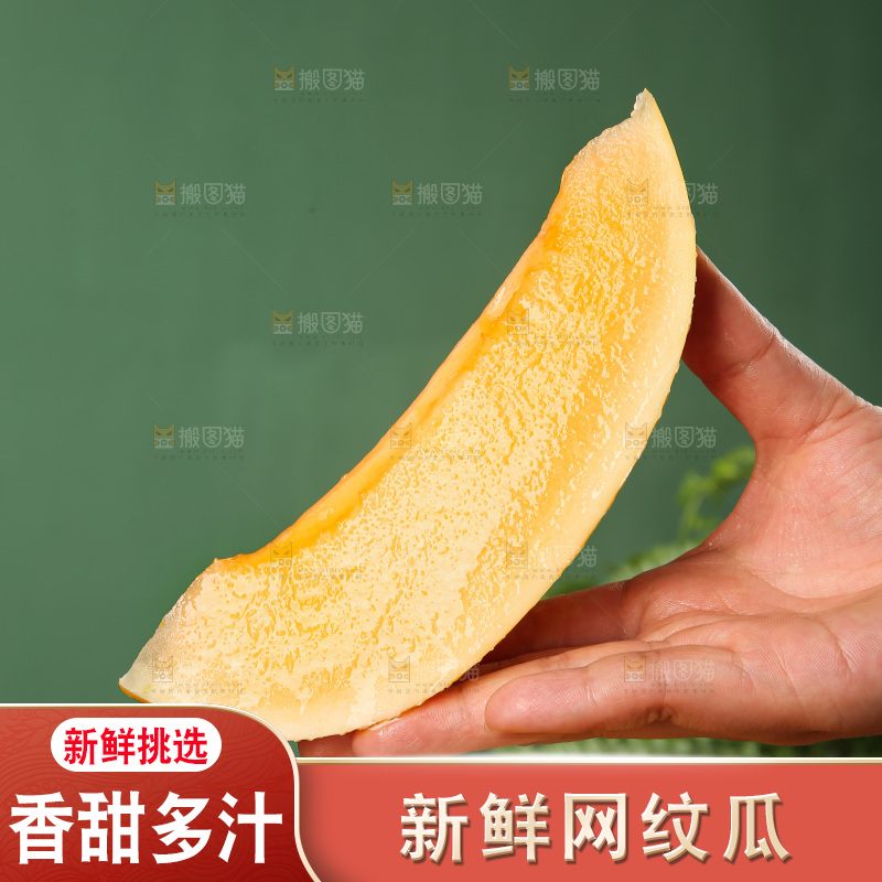 深底上的黄皮哈密瓜
