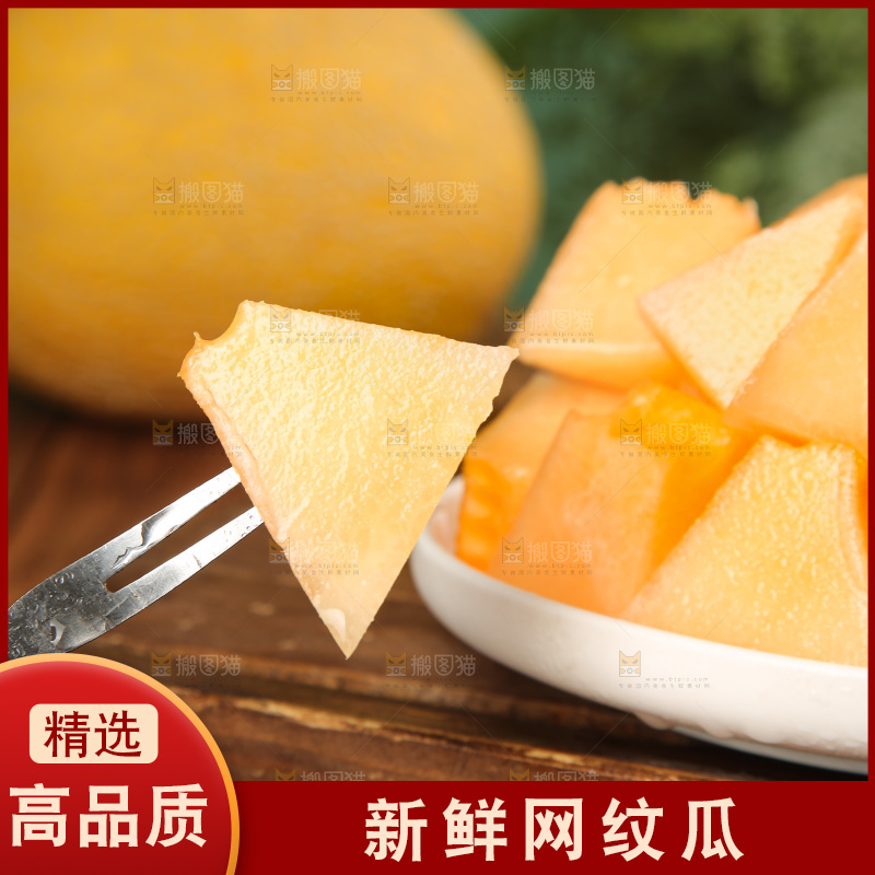 深底上的黄皮哈密瓜