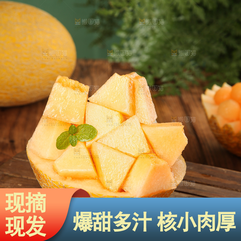 深底上的黄皮哈密瓜