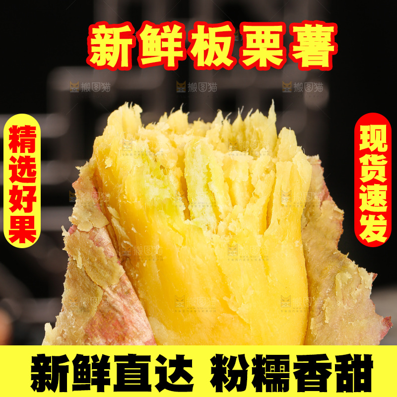 深底上的板栗红薯