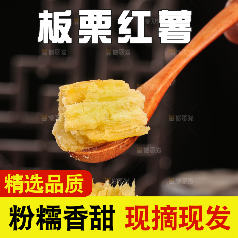 深底上的板栗红薯