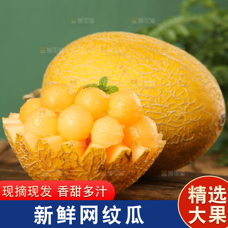 深底上的黄皮哈密瓜