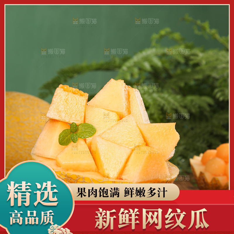 深底上的黄皮哈密瓜