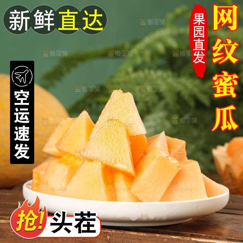 深底上的黄皮哈密瓜