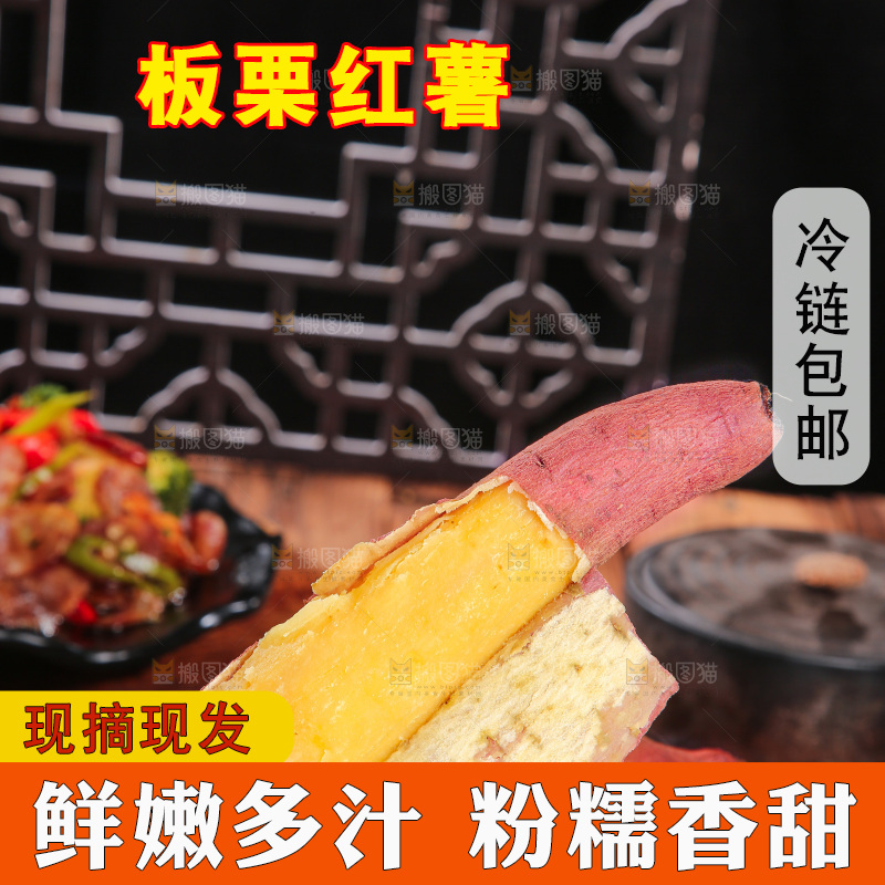 深底上的板栗红薯