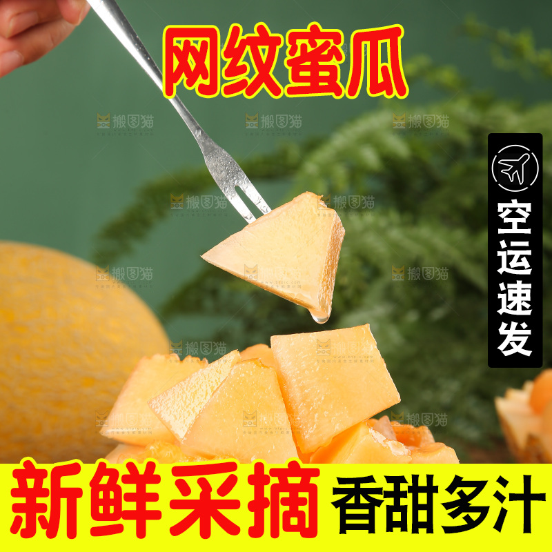 深底上的黄皮哈密瓜
