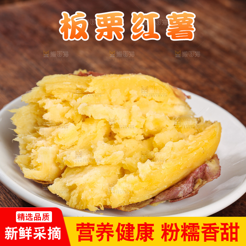 深底上的板栗红薯