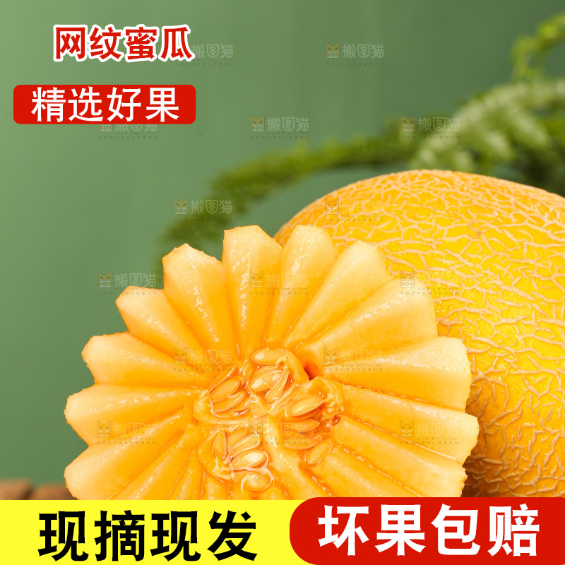 深底上的黄皮哈密瓜