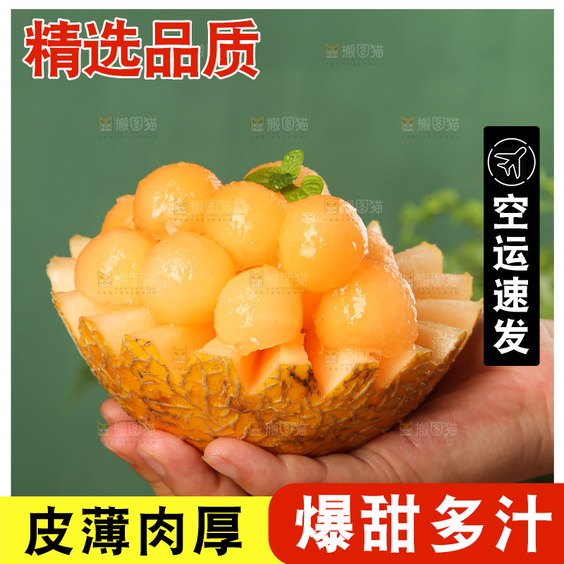 深底上的黄皮哈密瓜