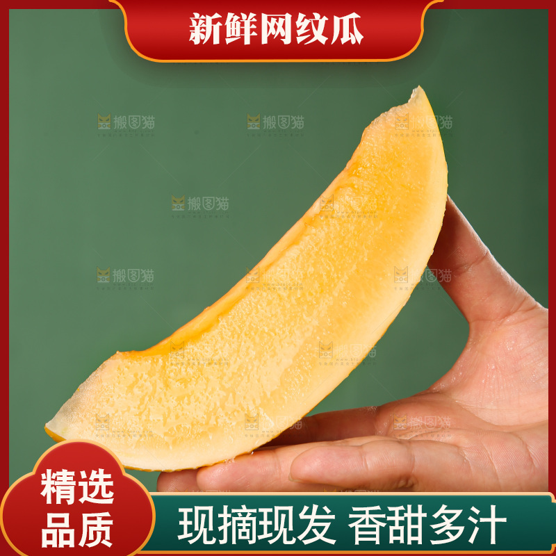 深底上的黄皮哈密瓜