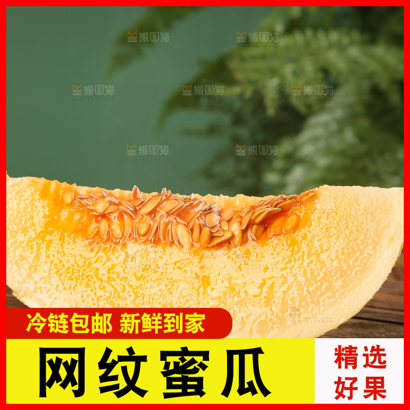 深底上的黄皮哈密瓜