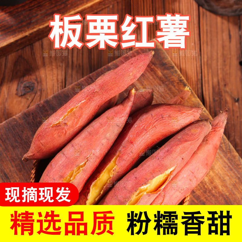 深底上的板栗红薯