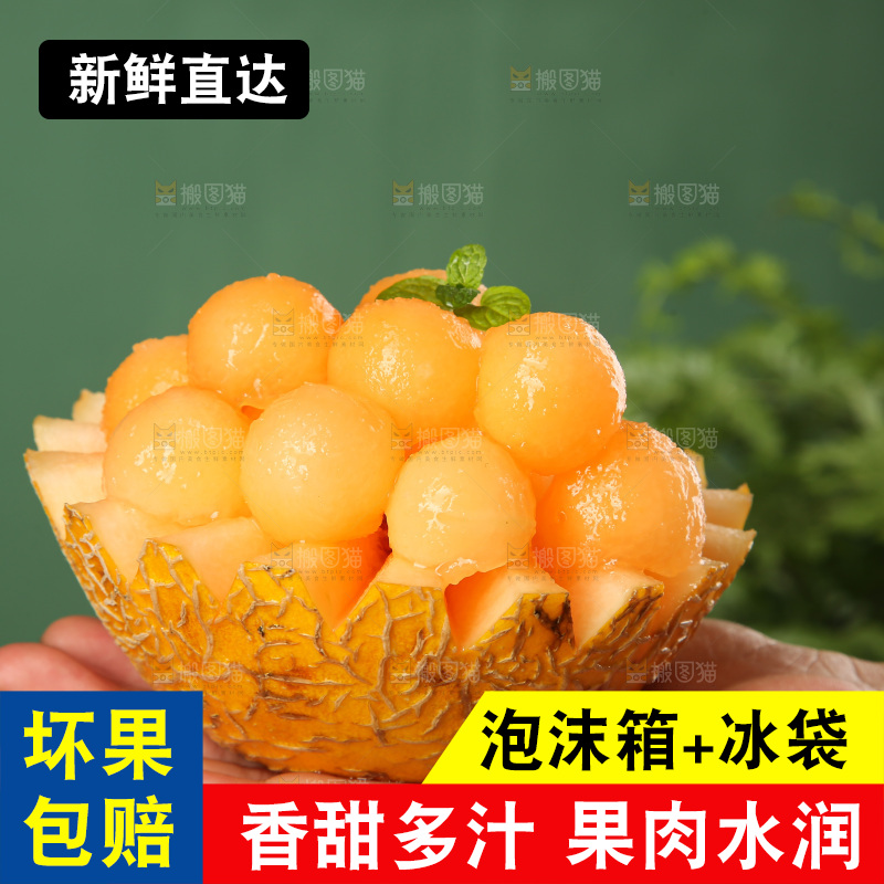 深底上的黄皮哈密瓜