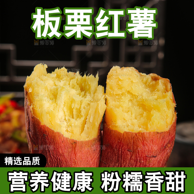 深底上的板栗红薯
