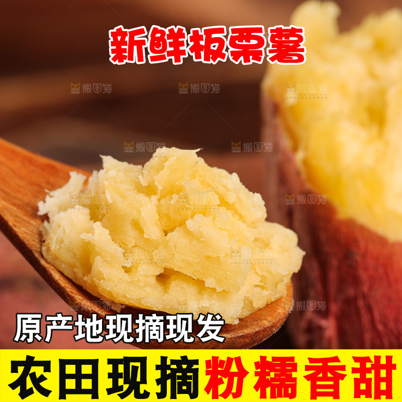 深底上的板栗红薯