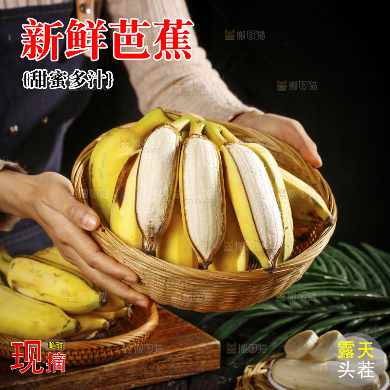 深底上的芭蕉